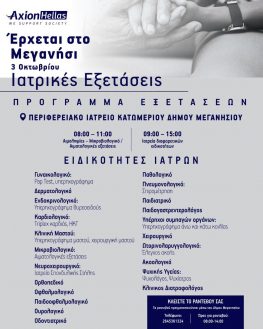 Και νέα επίσκεψη της Action Hellas στις 3 Οκτώβρη