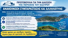 Αλληλεγγύη από την Λευκάδα για το θέμα των ναυδετών