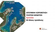 Ανακοίνωση Δήμου Μεγανησίου για το θέμα της ενοικίασης θάλασσας σε ιδιώτη