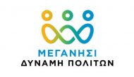 Ανοιχτή πρόσκληση σε συγκέντρωση του «Μεγανήσι-Δύναμη Πολιτών», για τα ναύδετα
