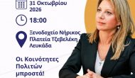 Πολιτική εκδήλωση Καρυστιανού στην Λευκάδα