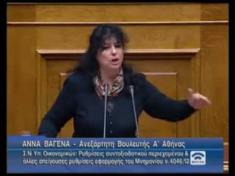 Η Άννα Βαγενά έδωσε «παράσταση» στη βουλή