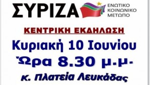 Την Κυριακή η κεντρική προεκλογική συγκέντρωση του ΣΥΡΙΖΑ