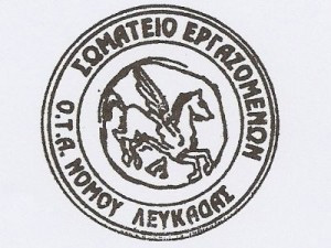 Πρόσκληση Σωματείου Εργαζομένων ΟΤΑ