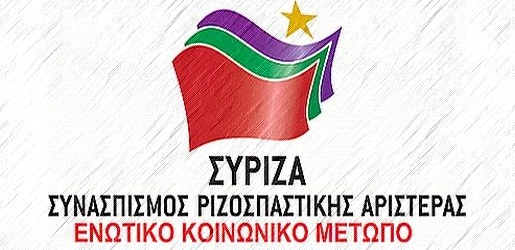 Ο ΣΥΡΙΖΑ για τις πειθαρχικές διώξεις εκπαιδευτικών στο Δημ. Σχολείο Νυδριού