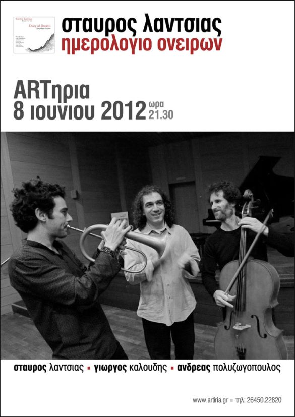 Το “Ημερολόγιο Ονείρων” στην ARTηρία