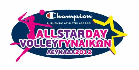 All Star Day Βόλεϊ Γυναικών ΛΕΥΚΑΔΑ 2012