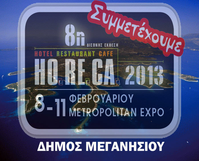 Ανακοίνωση Δήμου Μεγανησίου