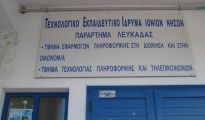 Φρούδες οι ελπίδες για το ΤΕΙ…