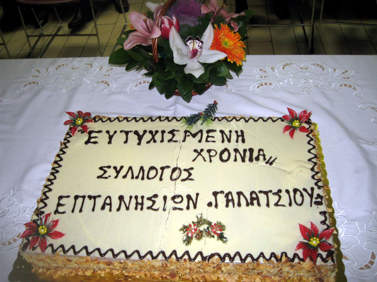 Κοπή Πίτας Πολιτιστικού Συλλόγου Επτανησίων Γαλατσίου