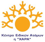 Ευχαριστήριο Κέντρου Ειδικών Ατόμων «Χαρά» προς Δήμαρχο Μεγανησίου