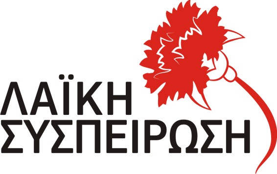 Ανακοίνωση-καταγγελία της Λαϊκής Συσπείρωσης Ιονίων Νήσων