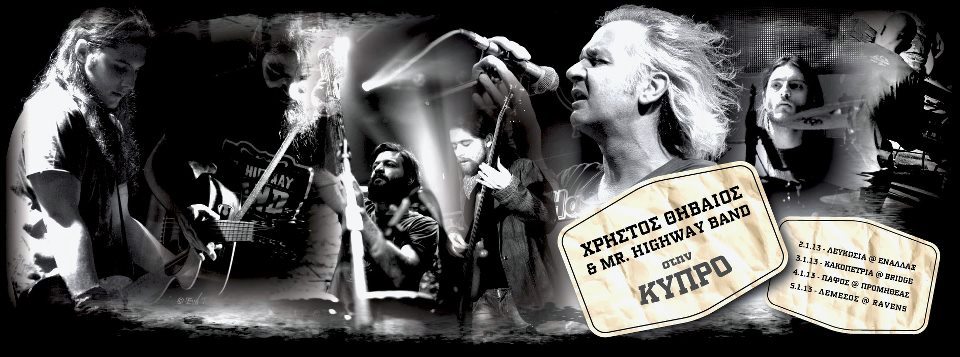 Οι Mr Highway Band με τον Χρήστο Θηβαίο στην Κύπρο