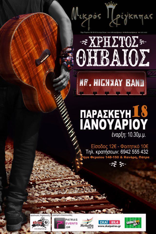 Οι Mr Highway Band με τον Χρήστο Θηβαίο στην Πάτρα