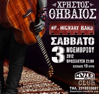 Οι Mr Highway Band με το Χρήστο Θηβαίο στη Θεσσαλονίκη