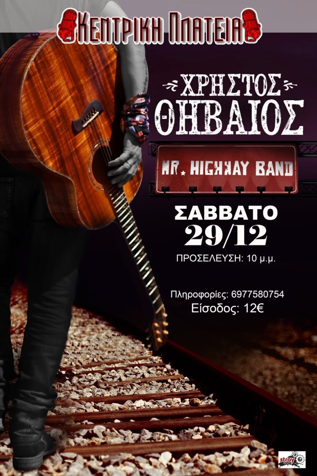 Οι Mr Highway Band με τον Χρήστο Θηβαίο στα Τρίκαλα