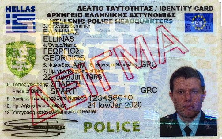 Από φθινόπωρο οι νέες ταυτότητες διαβατήρια
