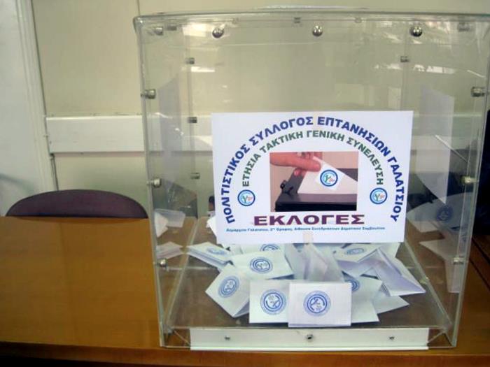 Γενική Συνέλευση και Εκλογές Πολιτιστικού Συλλόγου Επτανησίων Γαλατσίου