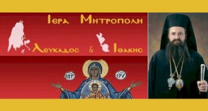Χριστουγεννιάτικες Ευχές Μητροπολίτη Λευκάδας και Ιθάκης Θεόφιλου