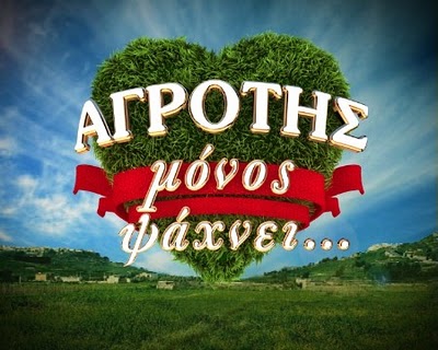 Εντόπισαν το πρόβλημα της χώρας: Οι αγρότες είναι …πολλοί!