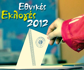 Βουλευτικές Εκλογές 2012: Πληροφορίες για ψηφοφόρους