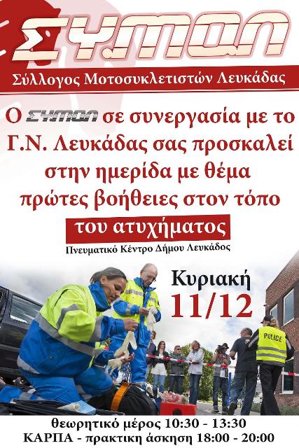 Ημερίδα με θέμα «Πρωτες βοήθειες στον τόπο του ατυχήματος»
