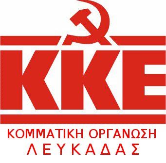 Εκδήλωση του ΚΚΕ Λευκάδας με τον Γ.Πέρρο