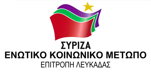 Κάλεσμα από τον ΣΥΡΙΖΑ Λευκάδας