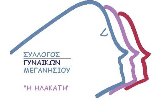 Εκδηλώσεις Συλλόγου Γυναικών με αφορμή την Ημέρα της Γυναίκας