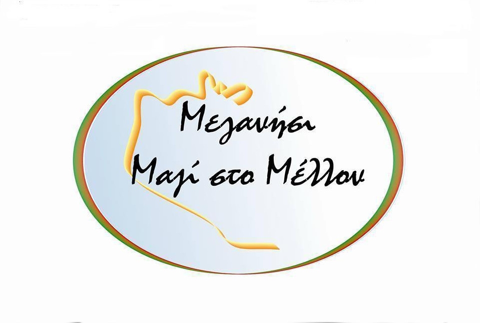 Κεντρικές ομιλίες Δημοτικής Πράταξης «Μεγανήσι – μαζί στο μέλλον» & Μετακινήσεις Ετεροδημοτών