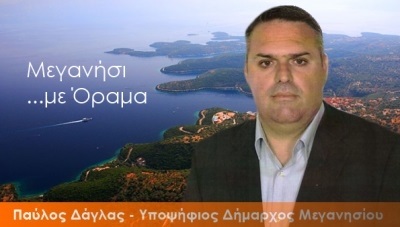 Συνέντευξη του Υποψηφίου Δημάρχου Μεγανησίου κ. Παύλου Δάγλα στο MeganisiNews
