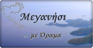 Ομιλία Υποψήφιου Δήμαρχου Μεγανησίου με την Παράταξη «Μεγανήσι… με όραμα» Παύλου Δάγλα στην Πάτρα