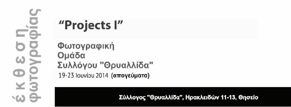 Η Μεγανησιώτισα Έλσα Καββαδά στην Έκθεση της Φωτογραφικής Ομάδας Συλλόγου “Θρυαλλίδα”