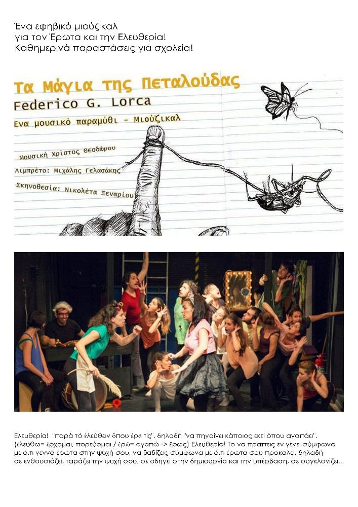 Ο Σύνδεσμος Μεγανησιωτών «Ο ΜΕΝΤΗΣ» στον Άρη Κανέλλο στη παράσταση «Τα μάγια της πεταλούδας»