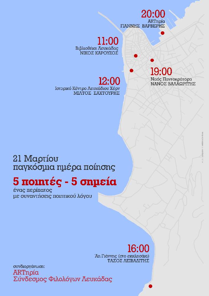 Εκδήλωση Συνδέσμου Φιλολόγων για την Παγκόσμια ημέρα Ποίησης